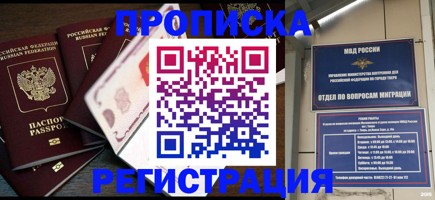 временная регистрация законно в Нурлате